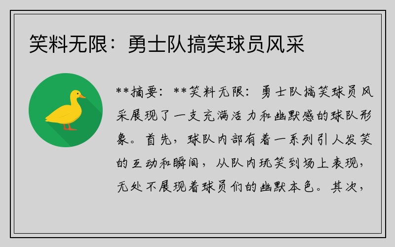 笑料无限：勇士队搞笑球员风采