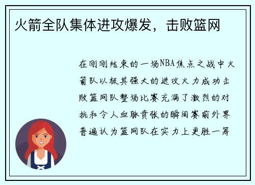 火箭全队集体进攻爆发，击败篮网