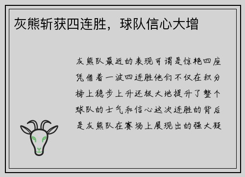 灰熊斩获四连胜，球队信心大增