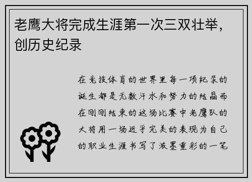 老鹰大将完成生涯第一次三双壮举，创历史纪录