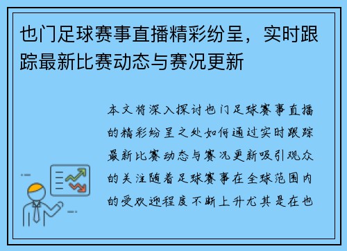 也门足球赛事直播精彩纷呈，实时跟踪最新比赛动态与赛况更新